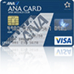 ANA VISA/マスター カード(マイル自動移行コース 10マイル)